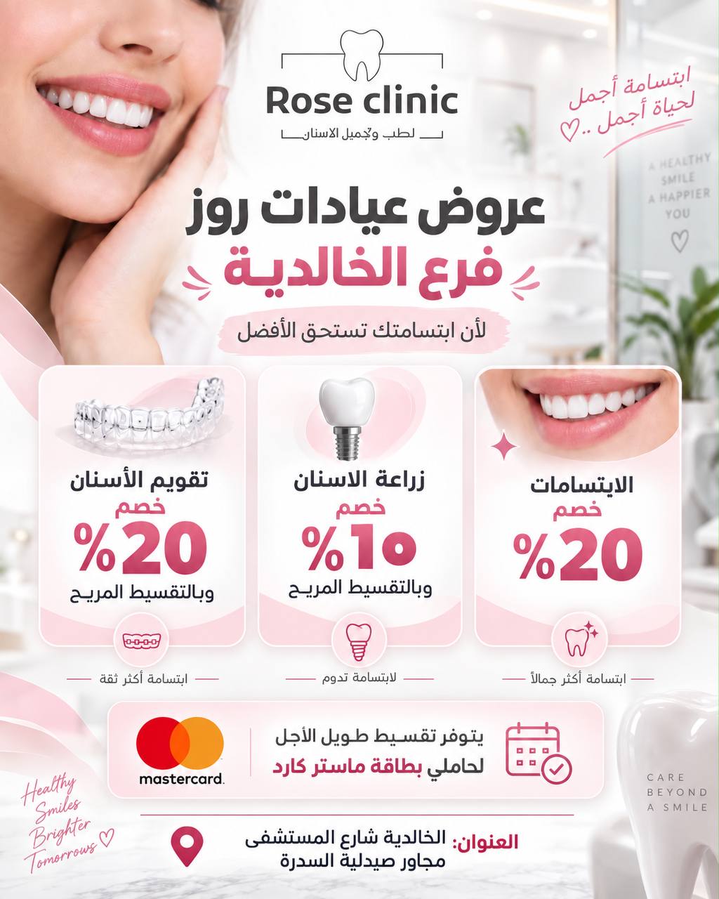 روز كلينك – الفلوجة والخالدية